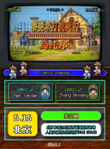 2026悲伤玩具北京站演唱会