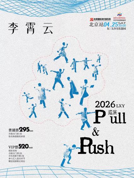 2026李霄云北京演唱会