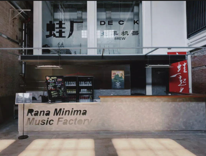 蛙厂RMMF·北京798店