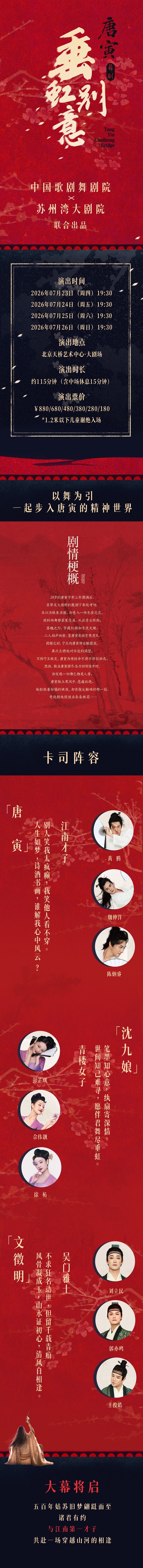 2026中国歌剧舞剧院 舞剧《 垂虹别意·唐寅》北京站