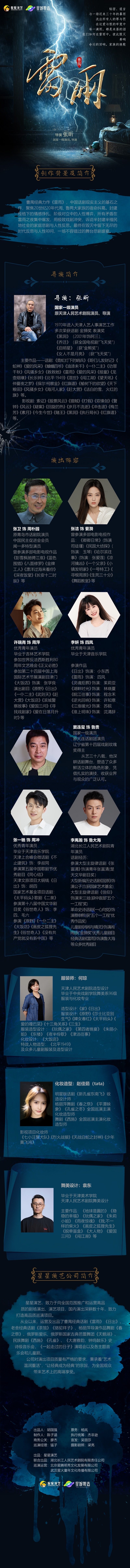 2026曹禺经典话剧《雷雨》 全国巡演 贵阳站