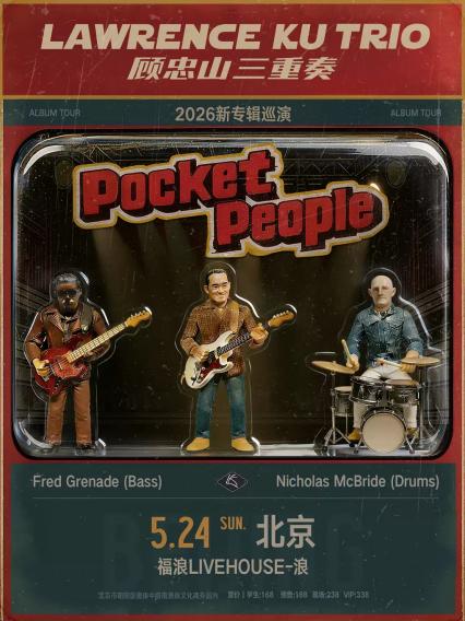 2026顾忠山北京演唱会