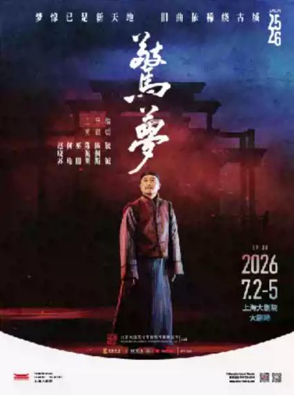 2026陈佩斯主演上海话剧《惊梦》