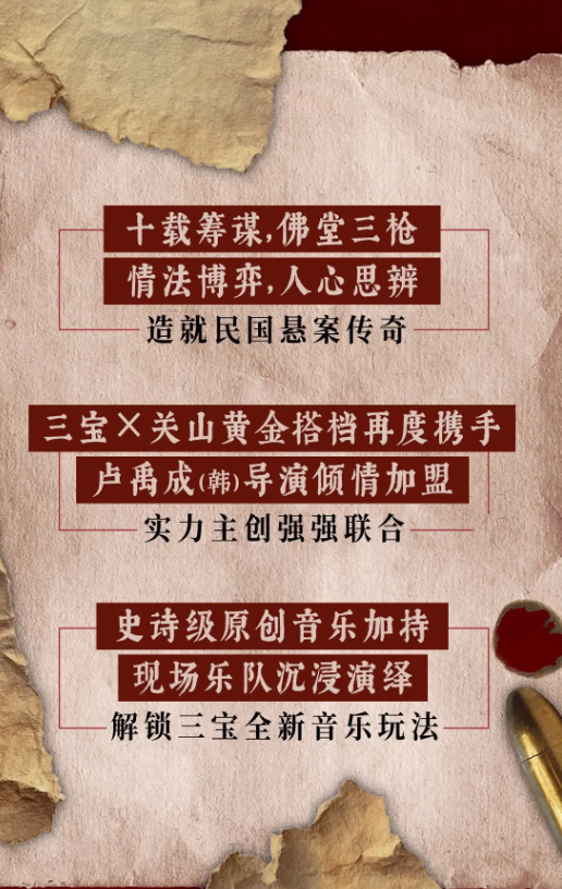 2026三宝音乐剧《施剑翘案》—北京站