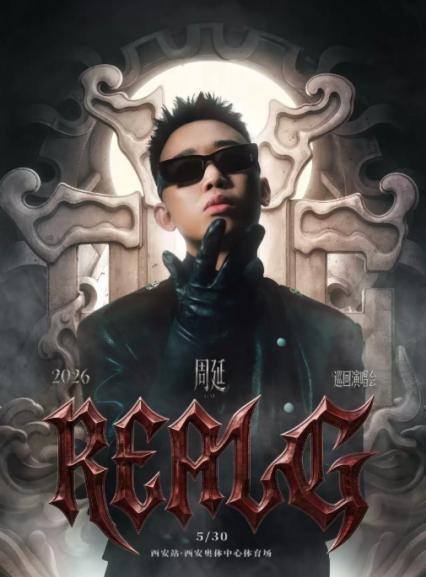 2026GAI周延西安演唱会