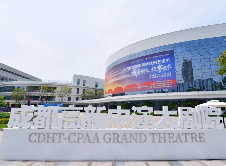 中演·成都大剧院-大剧场