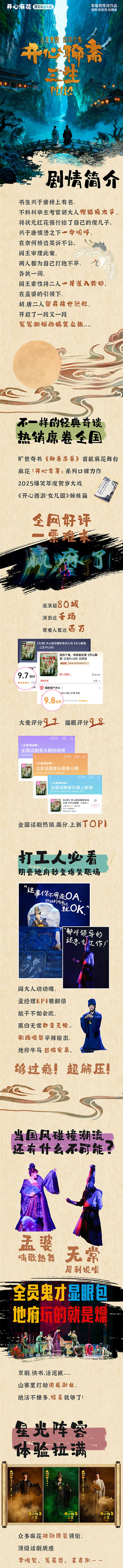 2026开心麻花爆笑奇谈大戏《开心聊斋·三生PLUS》郑州站