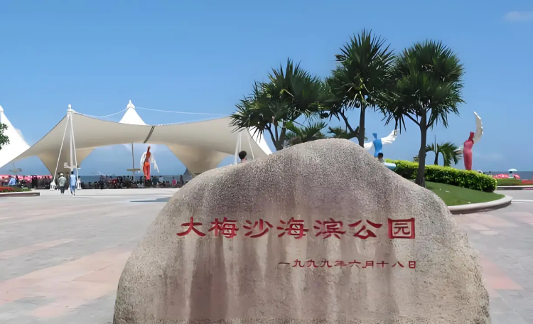 深圳大梅沙海滨公园