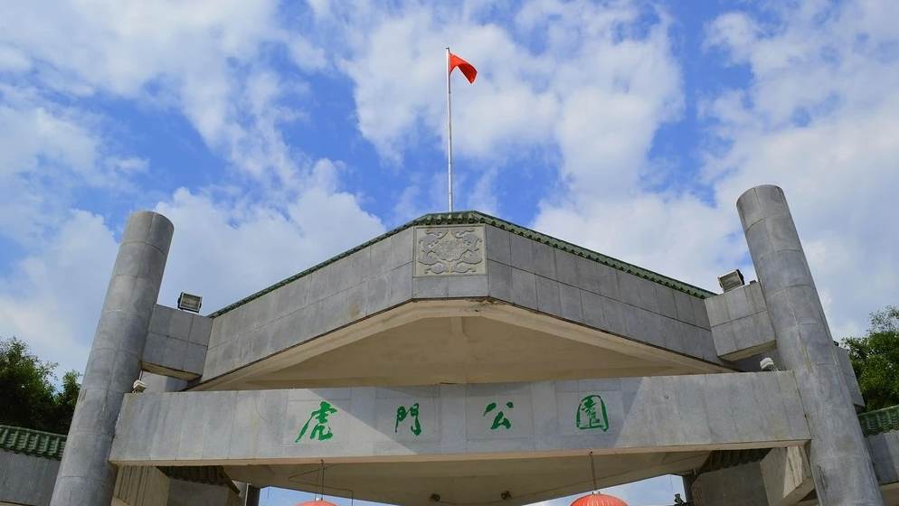 东莞市虎门镇虎门公园