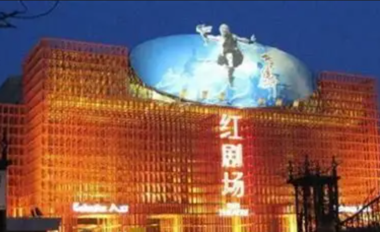 六安红剧场场馆图片
