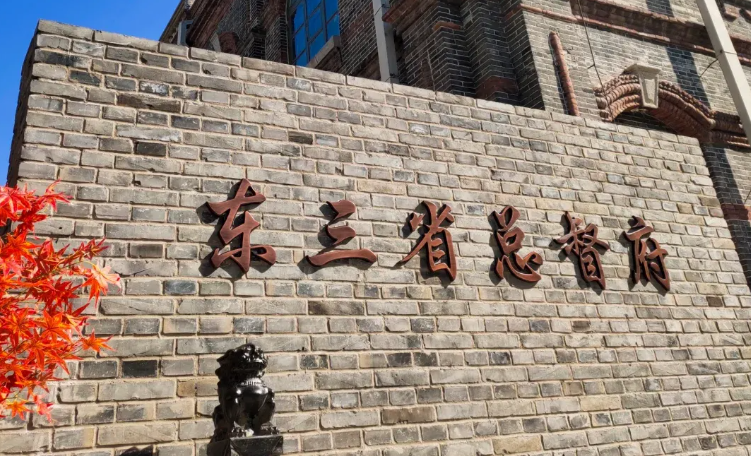 东三省总督府