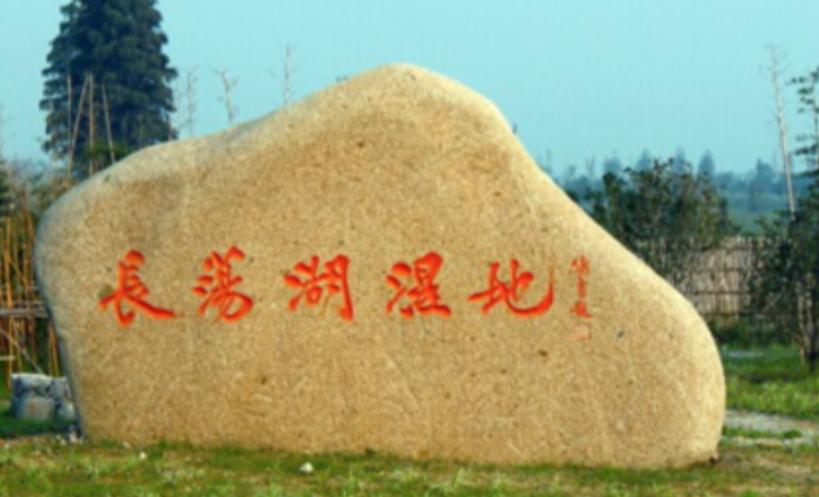 长荡湖1915音乐岛