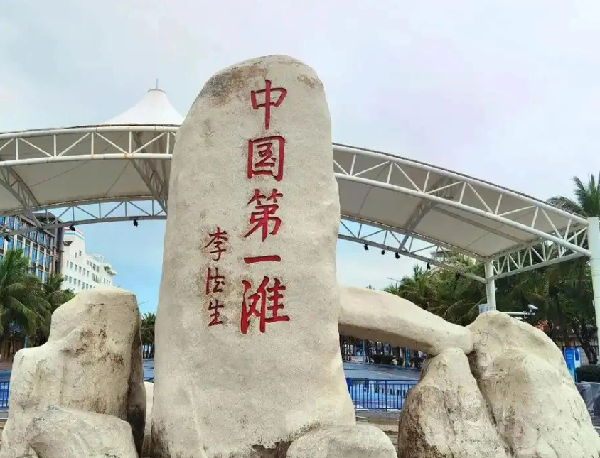 南海半岛中心广场中国第一滩