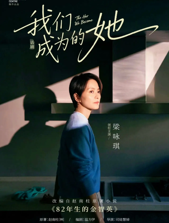 2026梁咏琪话剧《我们成为的她》深圳站（时间+地点+票价）