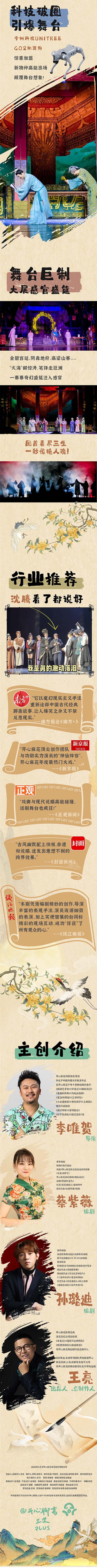2026开心麻花爆笑奇谈大戏《开心聊斋·三生PLUS》郑州站
