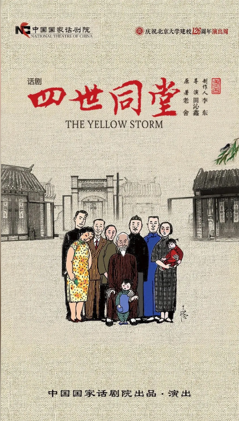 2026话剧《四世同堂》上海站（时间+地点+票价）