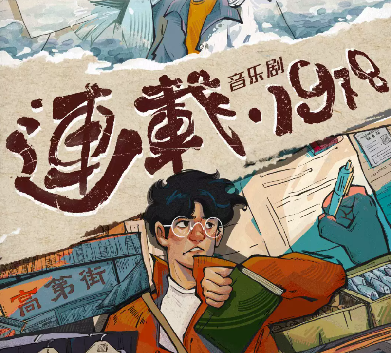 2026音乐剧《连载·1978》广州站（时间+地点+票价）