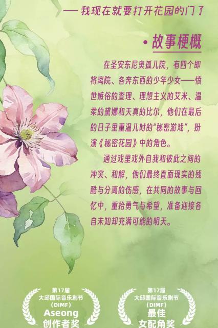 2026音乐剧《秘密花园》—上海站