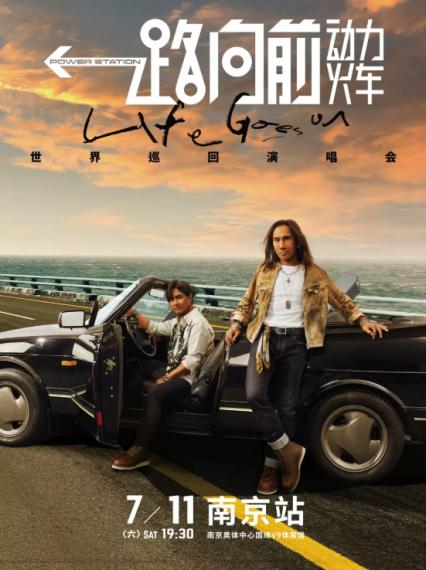 2026动力火车南京演唱会