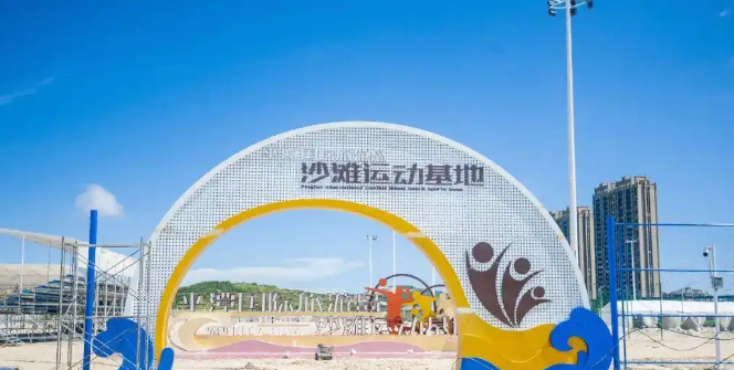 平潭沙滩运动基地