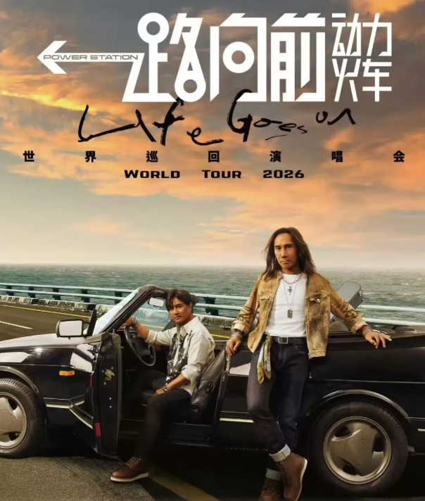 2026动力火车大连演唱会（时间+地点+票价）