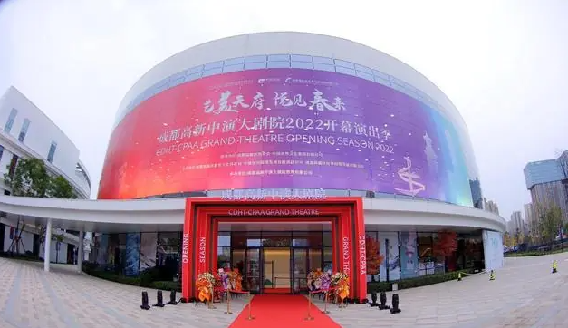 成都高新中演大剧院·大剧场