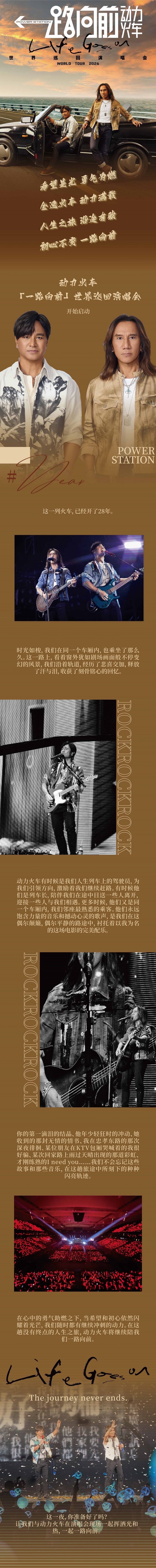 2026动力火车“一路向前”巡回演唱会-大连站