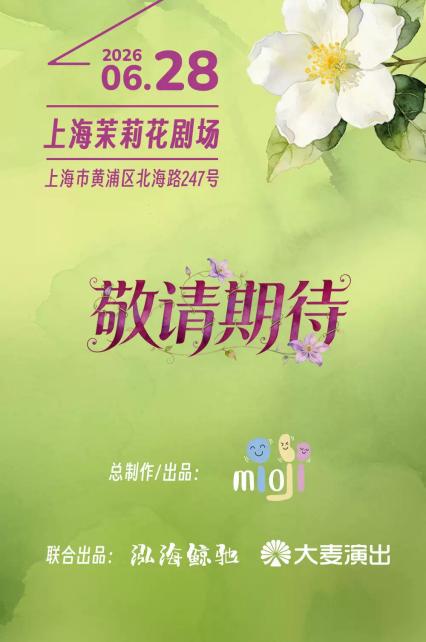 2026音乐剧《秘密花园》—上海站