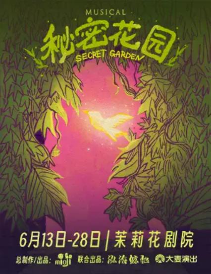 2026音乐剧《秘密花园》上海站