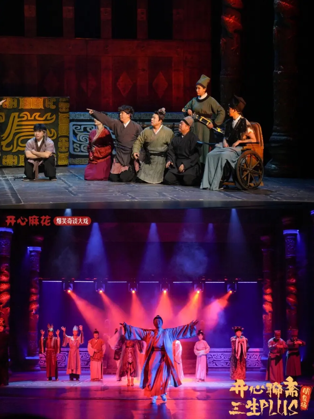 2026开心麻花《开心聊斋·三生PLUS》郑州站（时间+地点+票价）