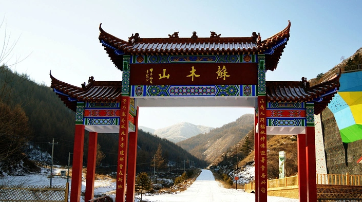 苏木山森林公园