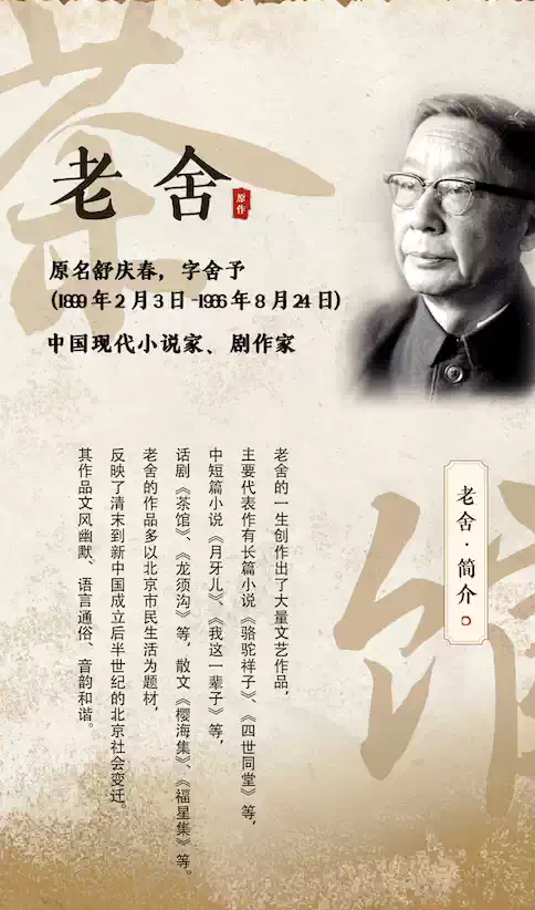 2026老舍经典话剧《茶馆》专属版天津站（时间+地点+票价）