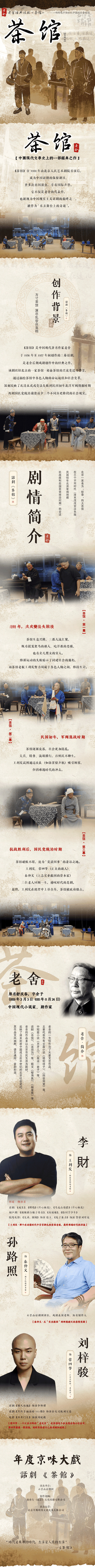 2026老舍经典话剧《茶馆》专属版 天津站
