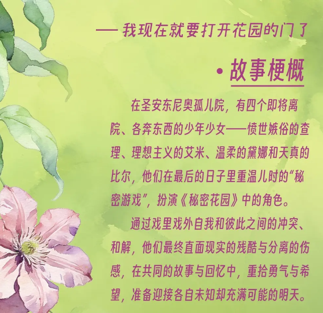 2026音乐剧《秘密花园》上海站（时间+地点+票价）