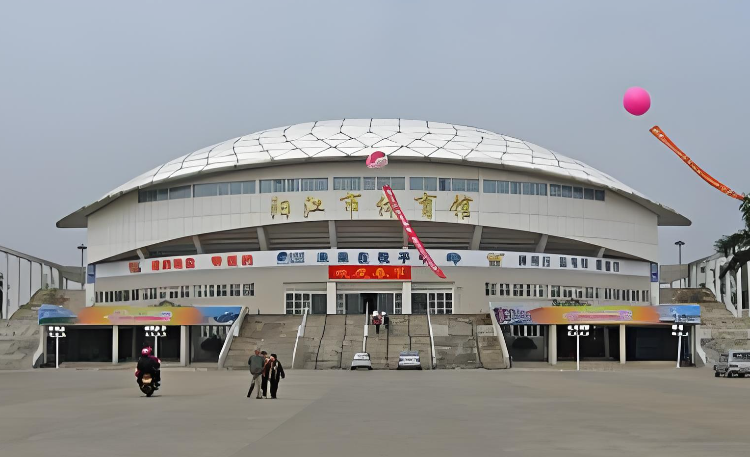 阳江市体育馆