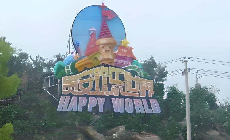 福州贵安欢乐世界