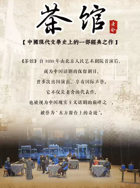 2026老舍经典话剧《茶馆》专属版天津站（时间+地点+票价）