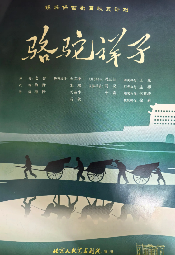 2026话剧《骆驼祥子》北京站时间、地点、门票价格信息一览