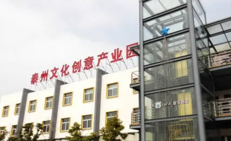 泰州文化创意产业园（超导音乐嘉年华站）