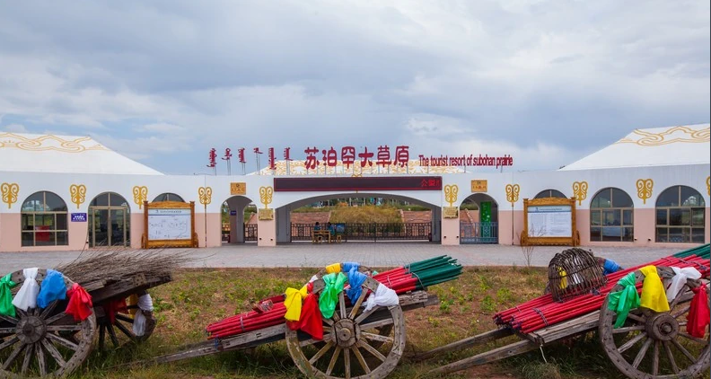 苏泊罕大草原旅游景区