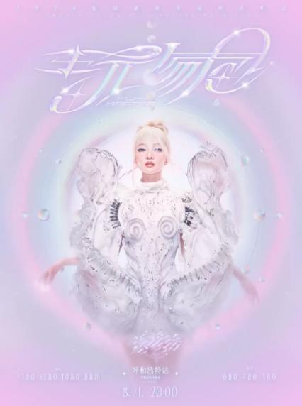 2026张韶涵呼和浩特演唱会