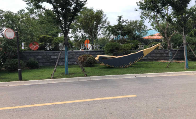泰鲁·时代城体育运动公园