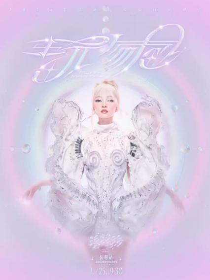 2026张韶涵长春演唱会