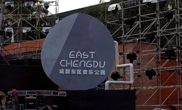 成都东区超级音乐现场