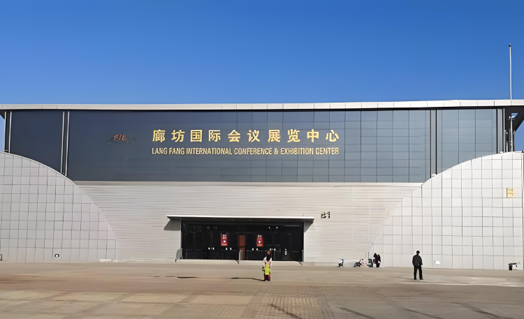 廊坊国际会展中心B馆