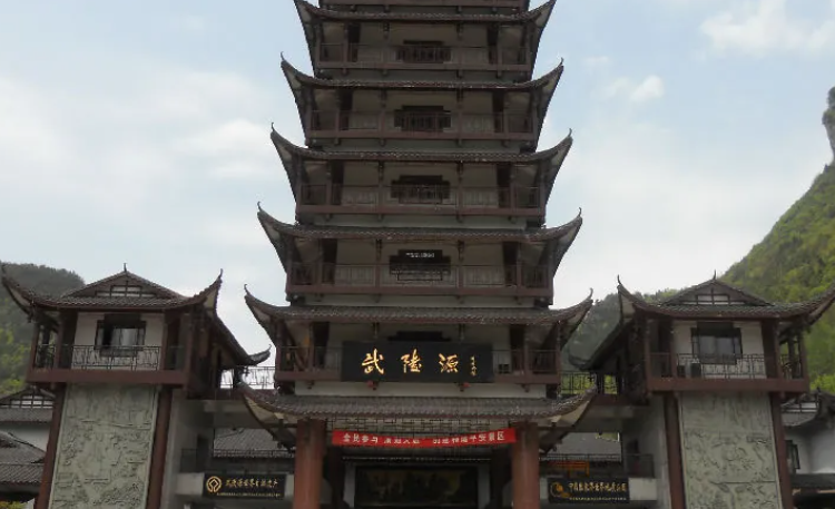 武陵源景区标志门广场