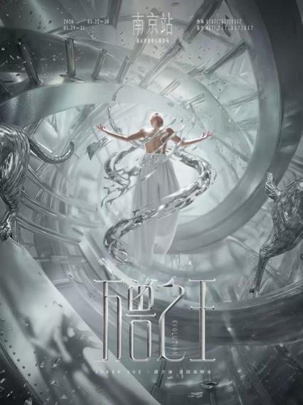 2026薛之谦南京演唱会