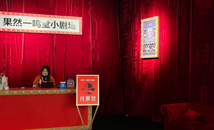 果然一鸣堂小剧场(武汉K11店)