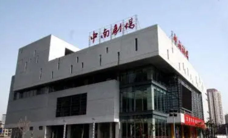 武汉人艺·中南剧场话剧剧场