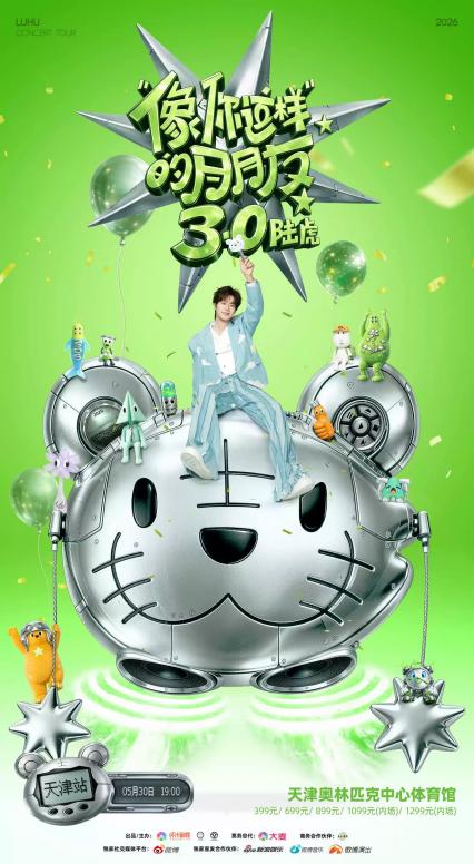 2026陆虎天津演唱会
